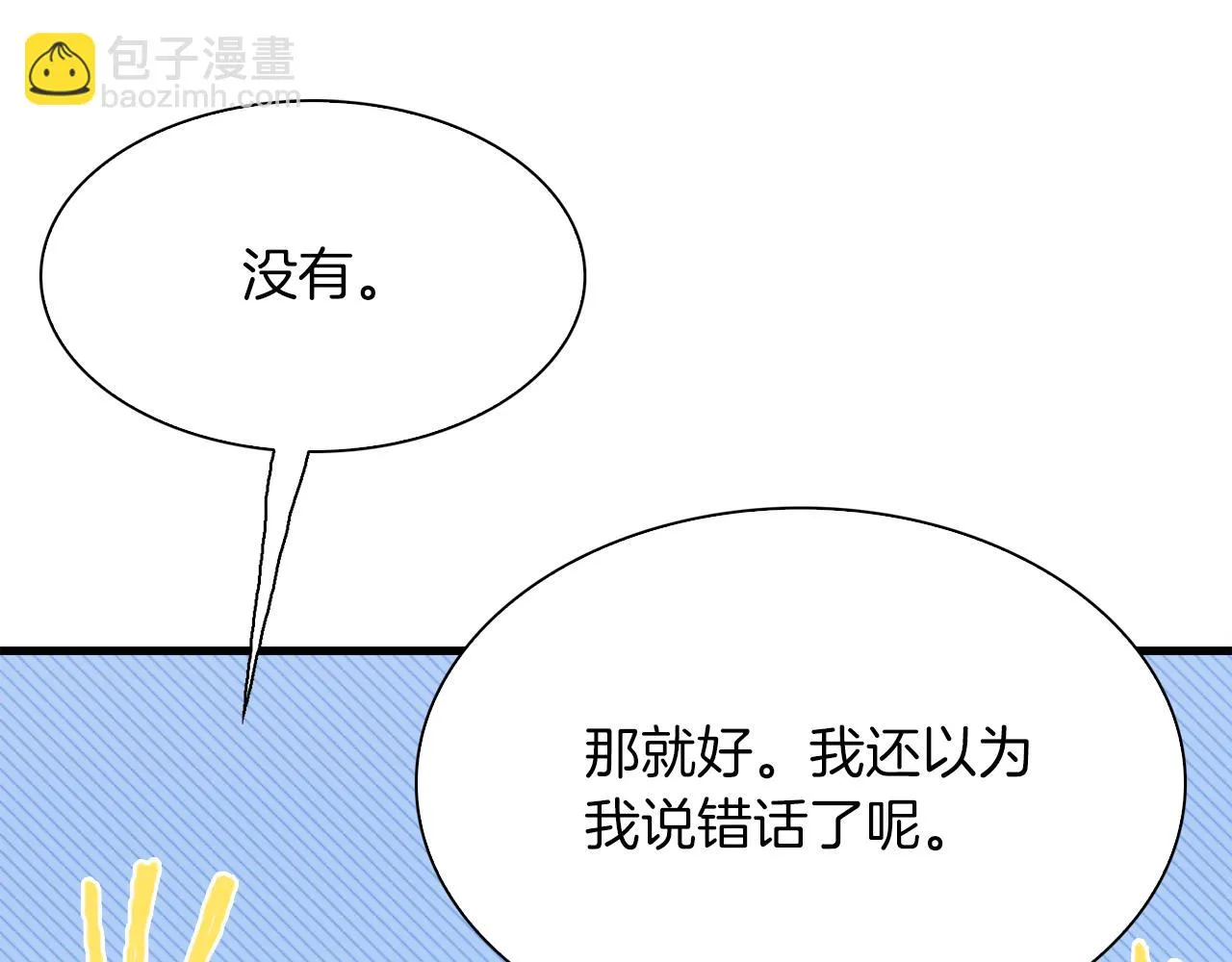 第86话 保持距离 第56页