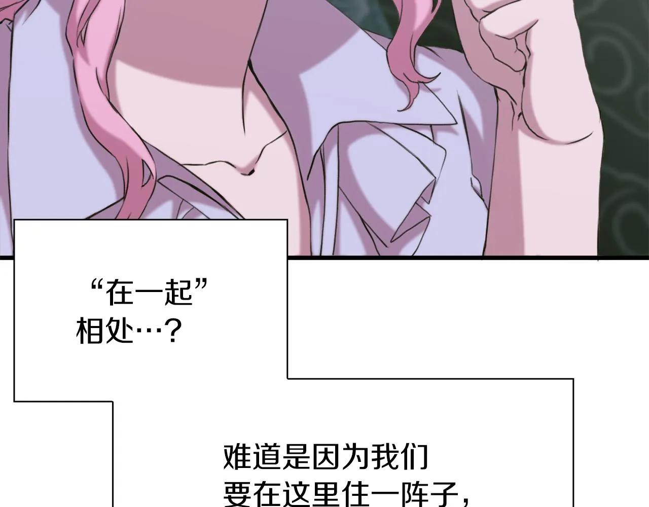第86话 保持距离 第73页