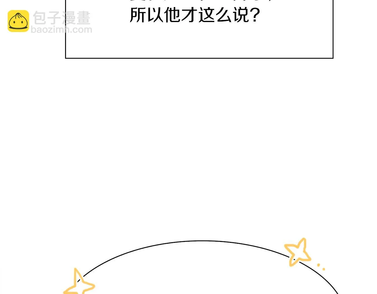 第86话 保持距离 第74页