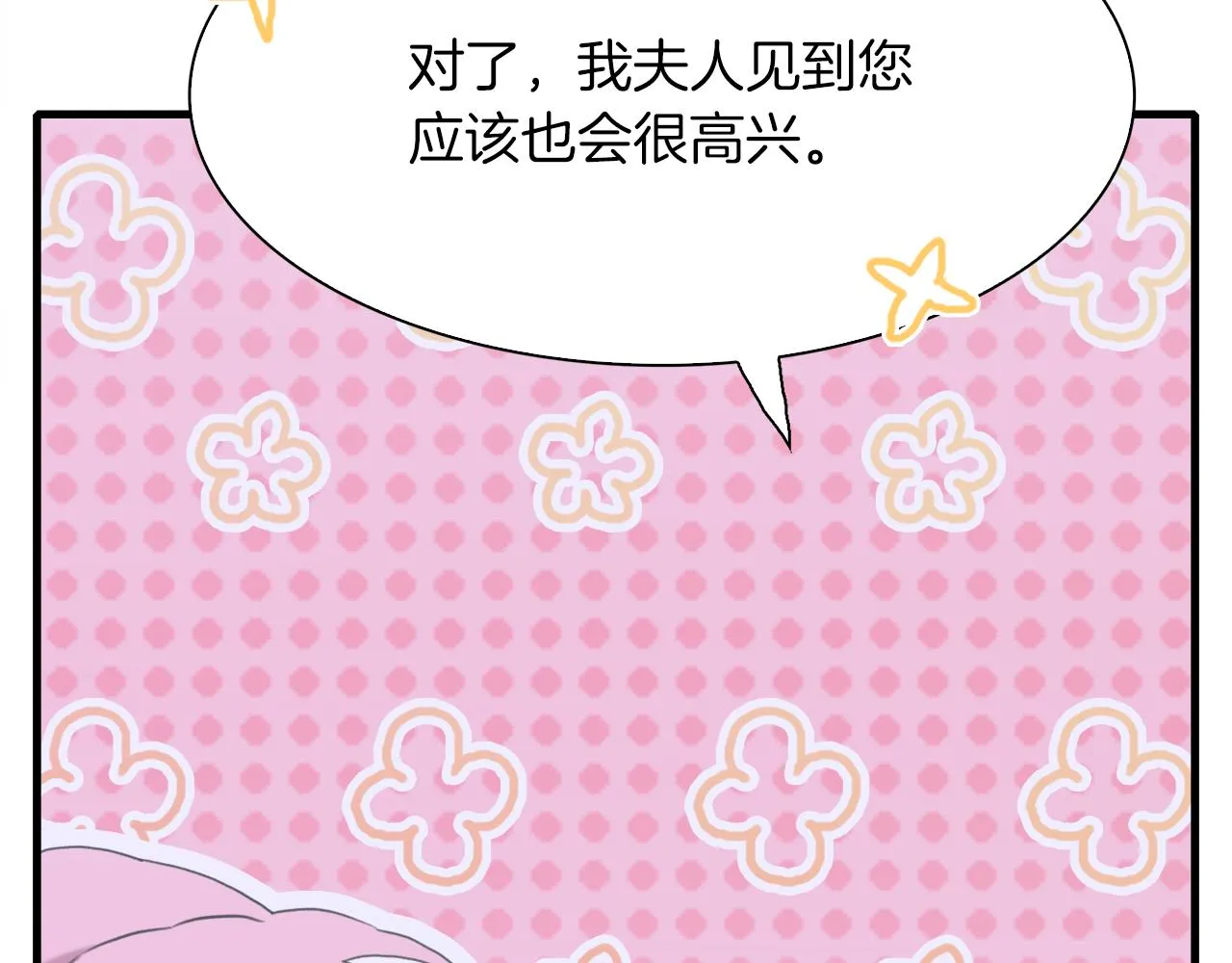 第86话 保持距离 第75页