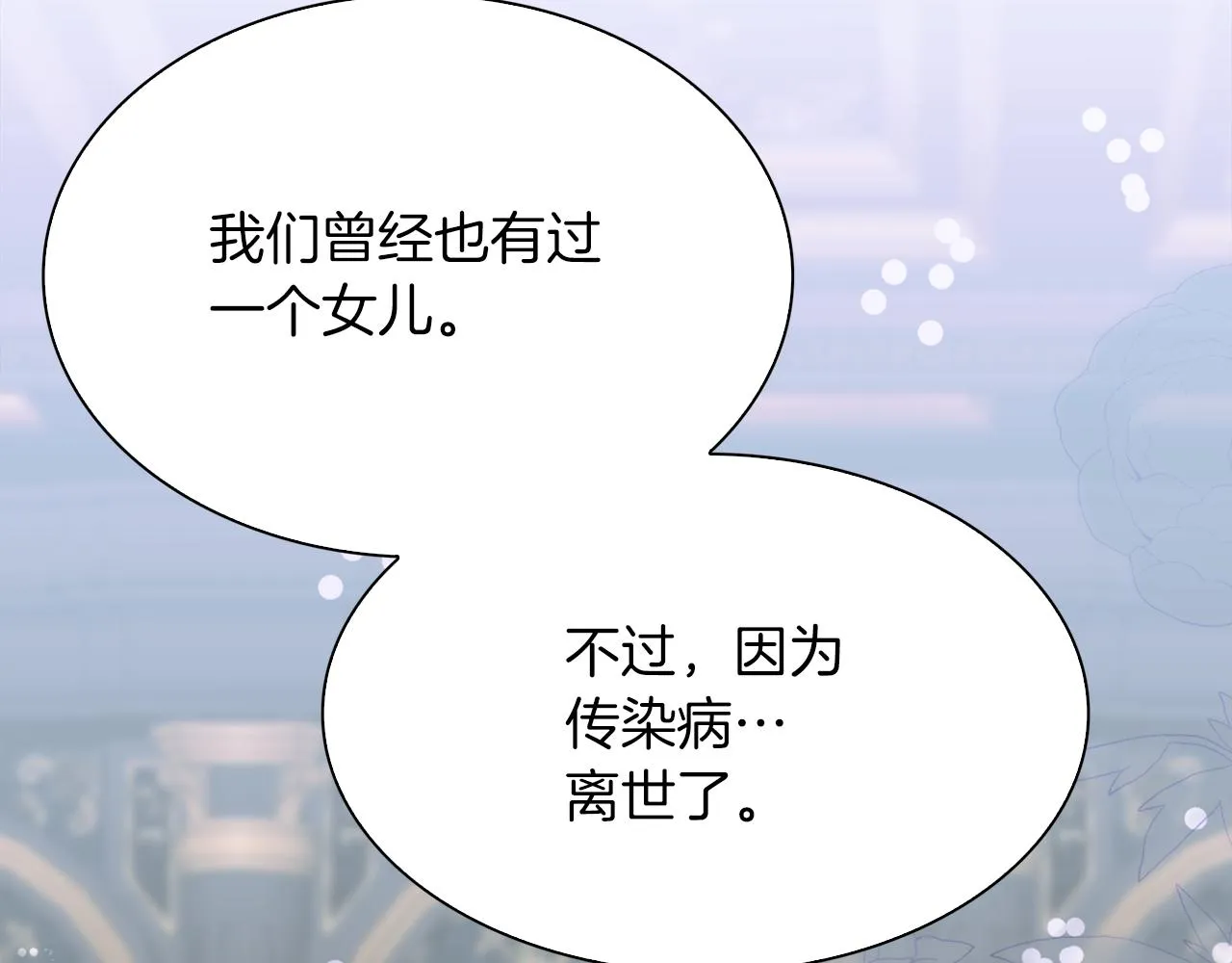 第86话 保持距离 第78页