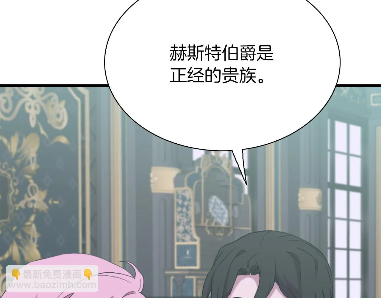 第86话 保持距离 第87页