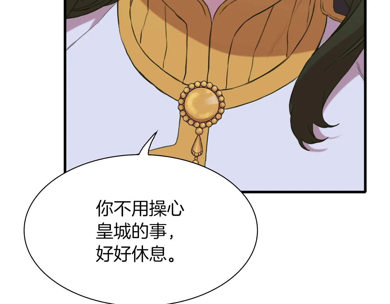 第86话 保持距离 第91页