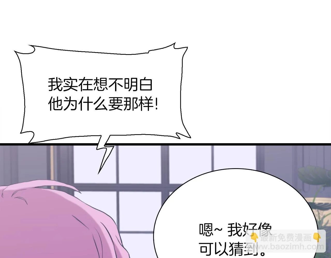 第86话 保持距离 第131页