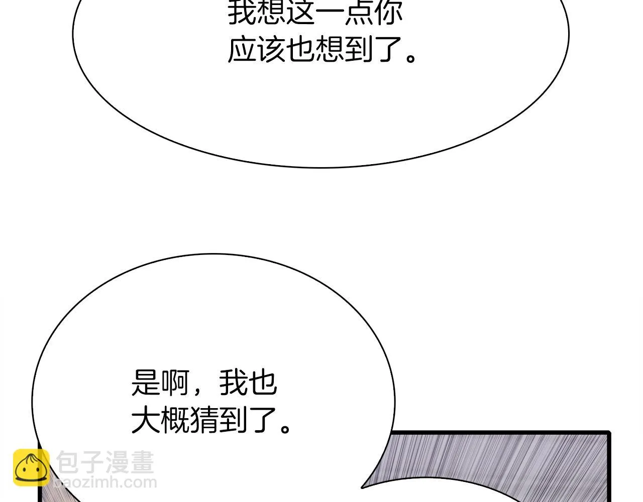 第86话 保持距离 第136页