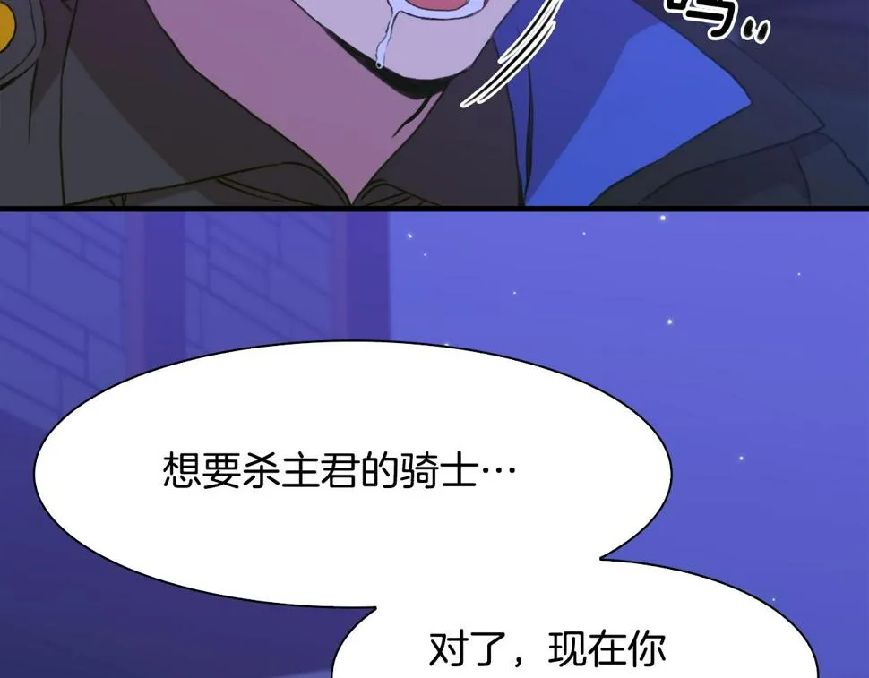 第96话 你可以去见他 第31页