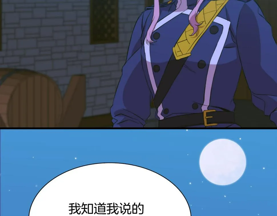 第96话 你可以去见他 第86页