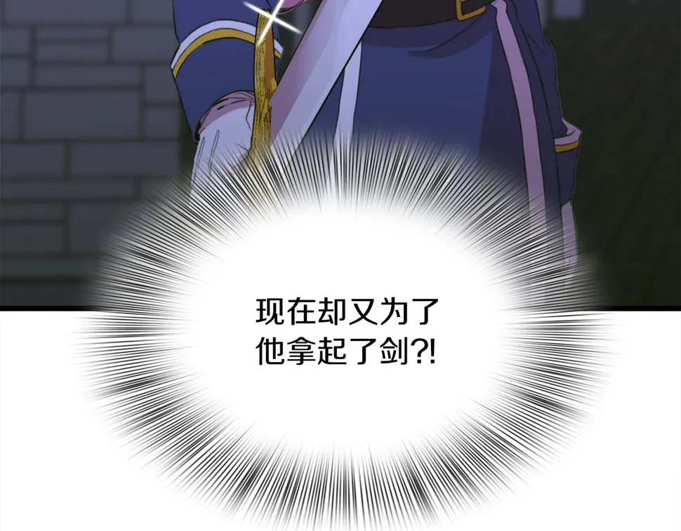 第94话 自己的选择 第20页