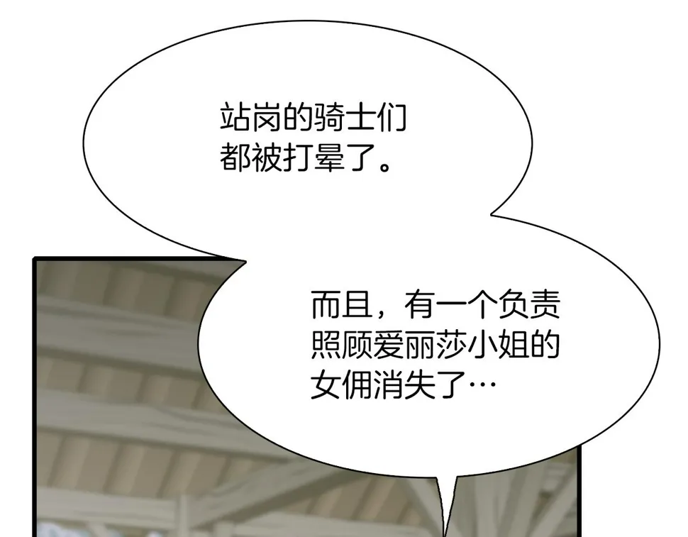 第93话 战场又相见 第15页