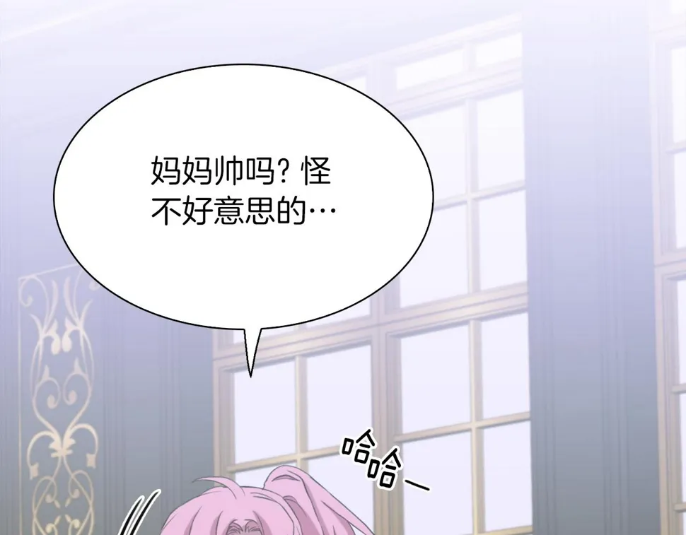 第92话 绝不退缩 第23页