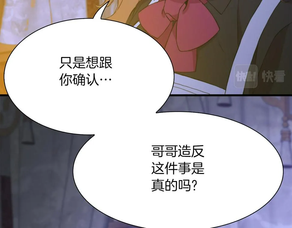 第92话 绝不退缩 第89页