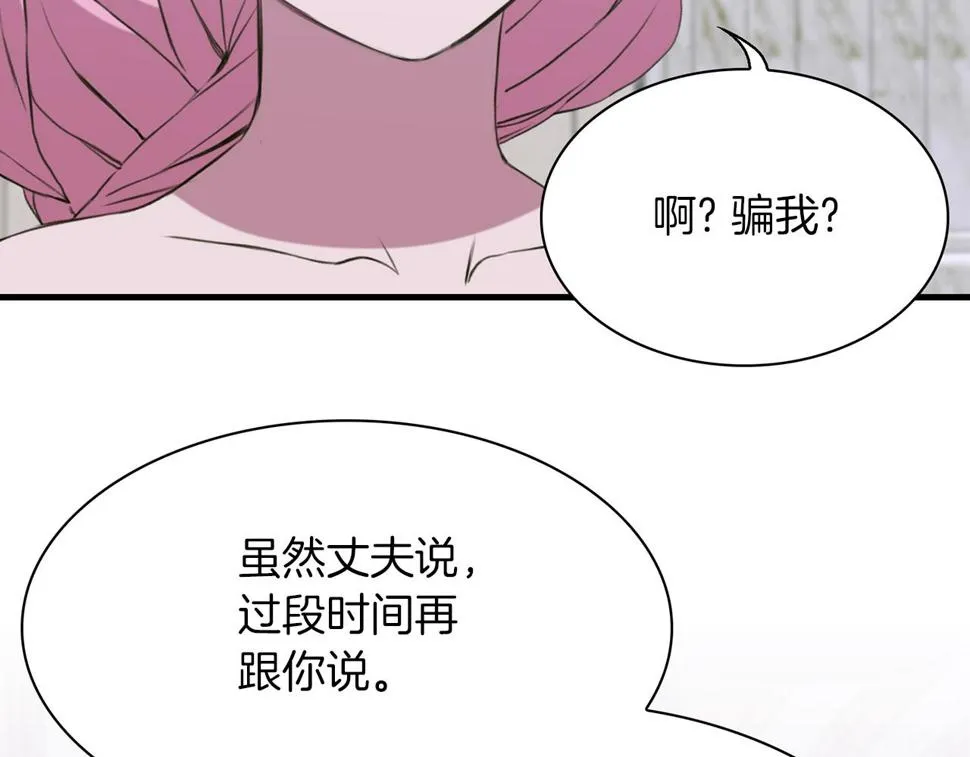 第89话 新的父母 第6页