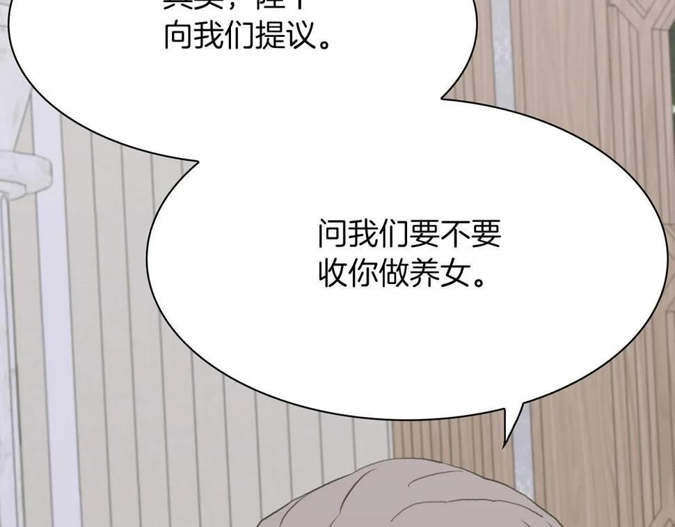第89话 新的父母 第8页