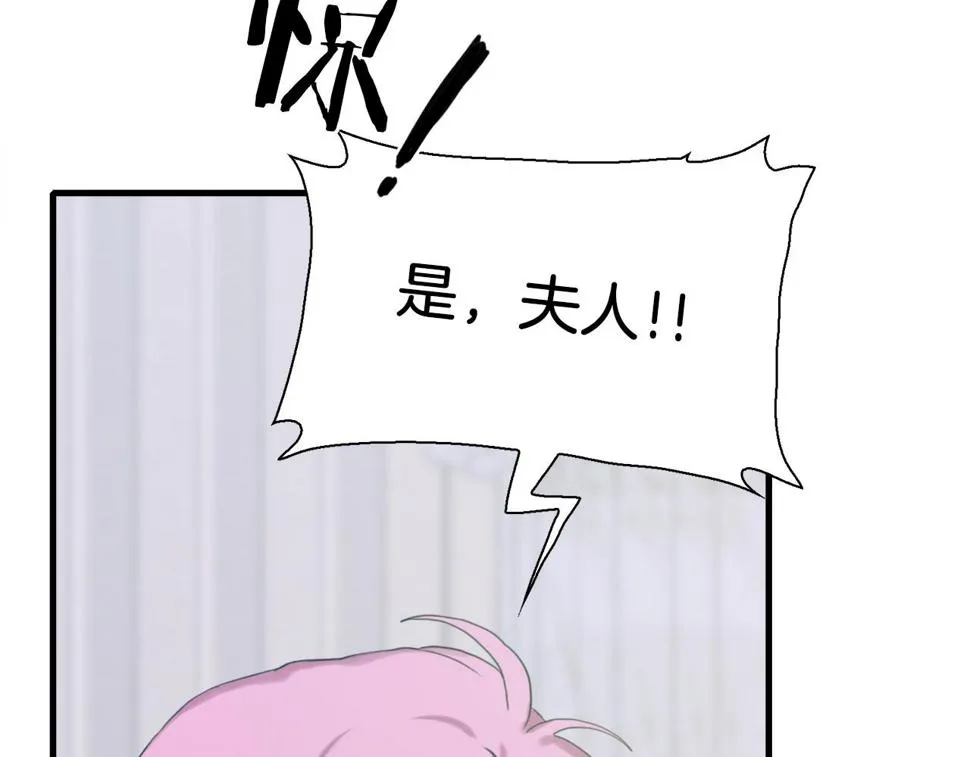 第89话 新的父母 第20页