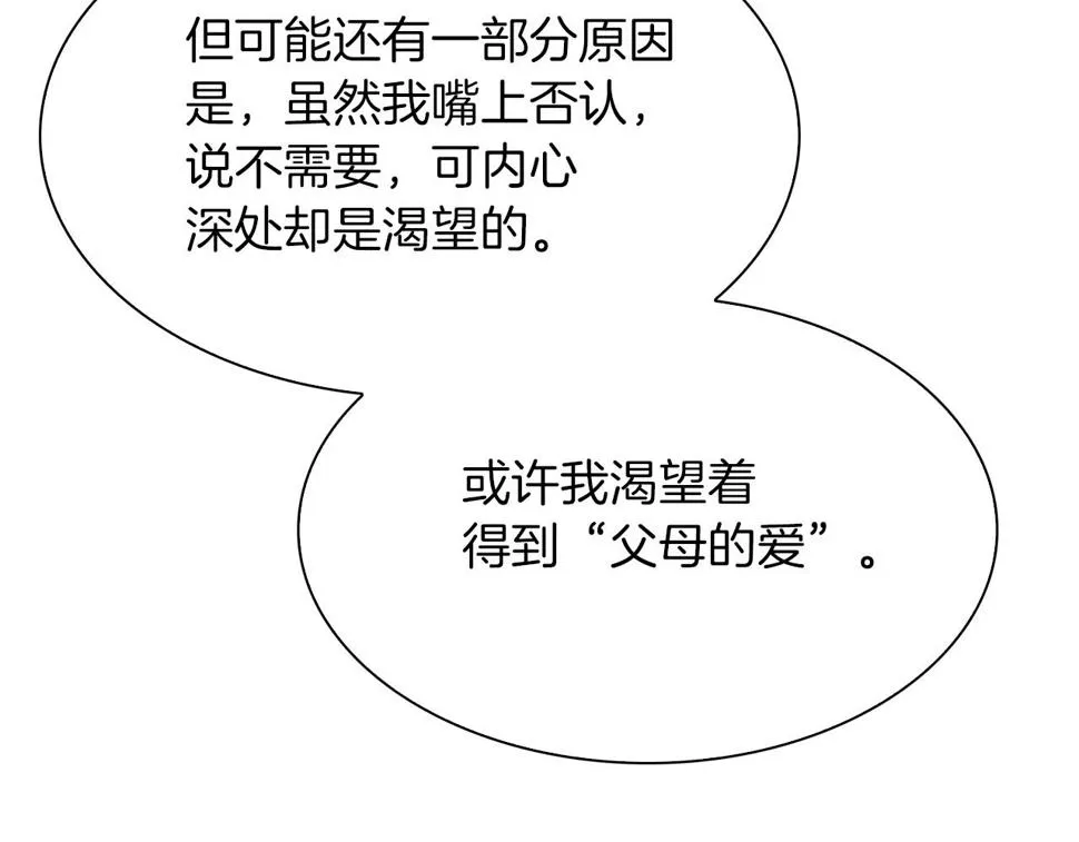 第89话 新的父母 第121页