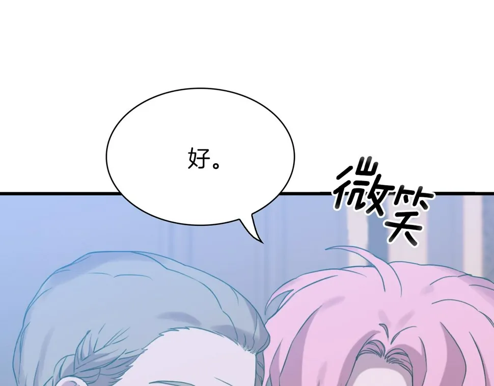 第90话 妻管严 第5页