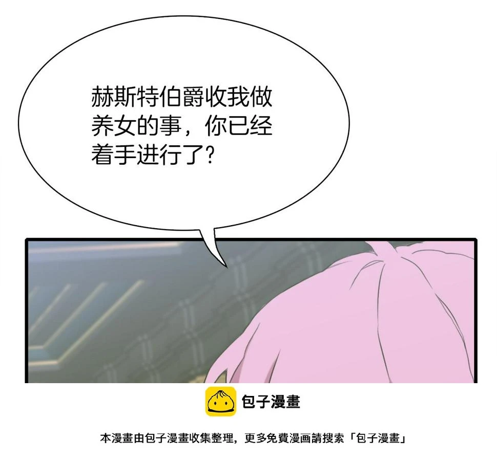 第90话 妻管严 第50页