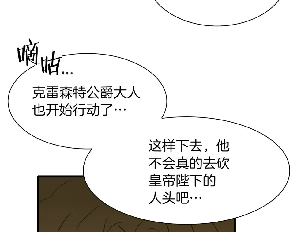 第90话 妻管严 第104页