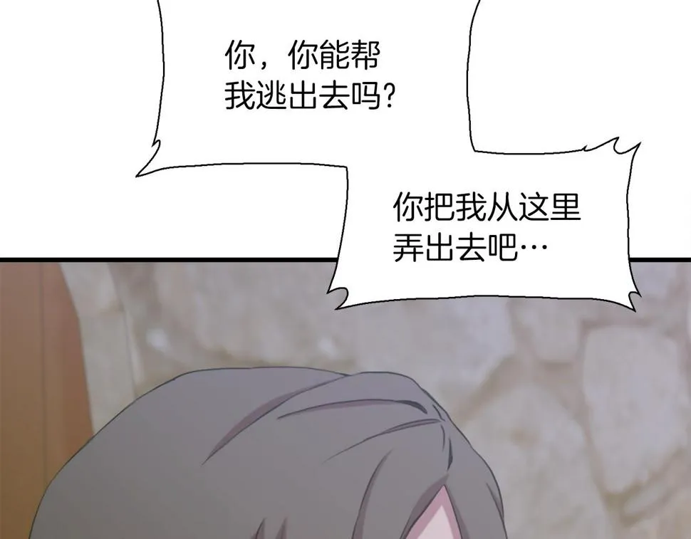 第90话 妻管严 第111页