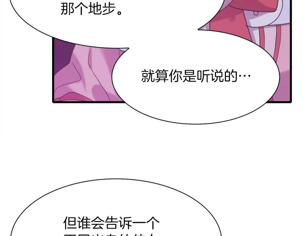 第90话 妻管严 第119页