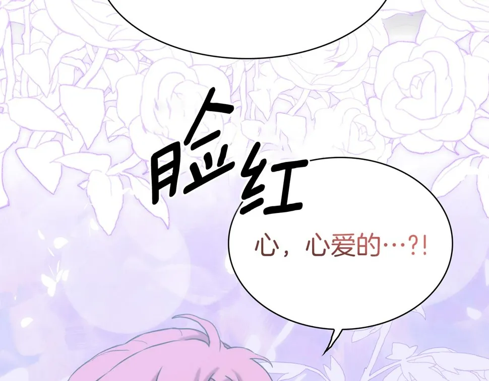 第87话 变装去见他 第8页