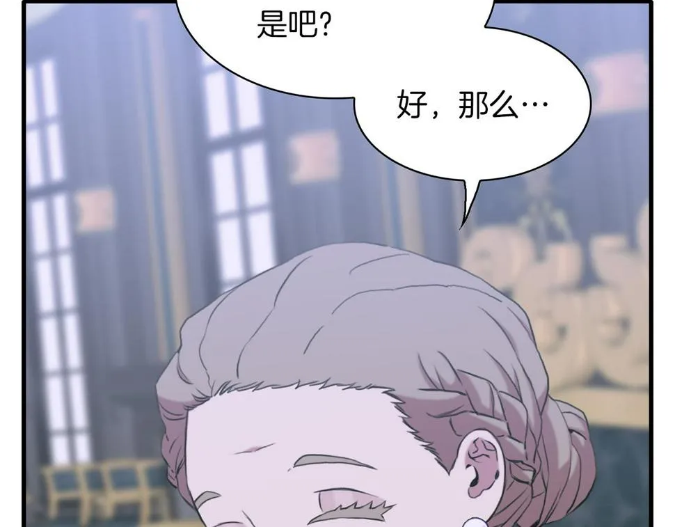 第87话 变装去见他 第11页