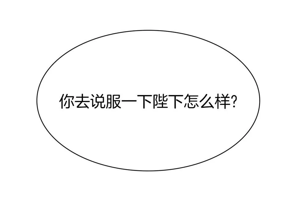 第87话 变装去见他 第13页