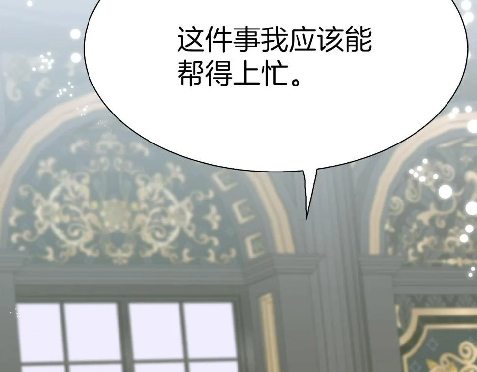 第87话 变装去见他 第15页