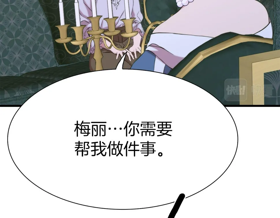 第87话 变装去见他 第17页