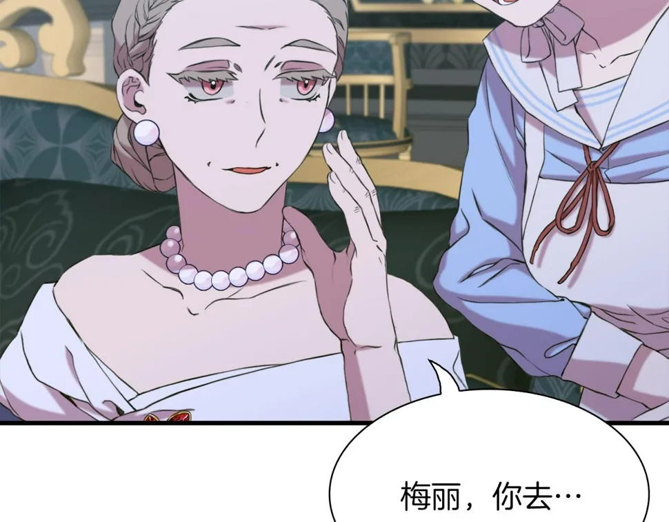 第87话 变装去见他 第20页