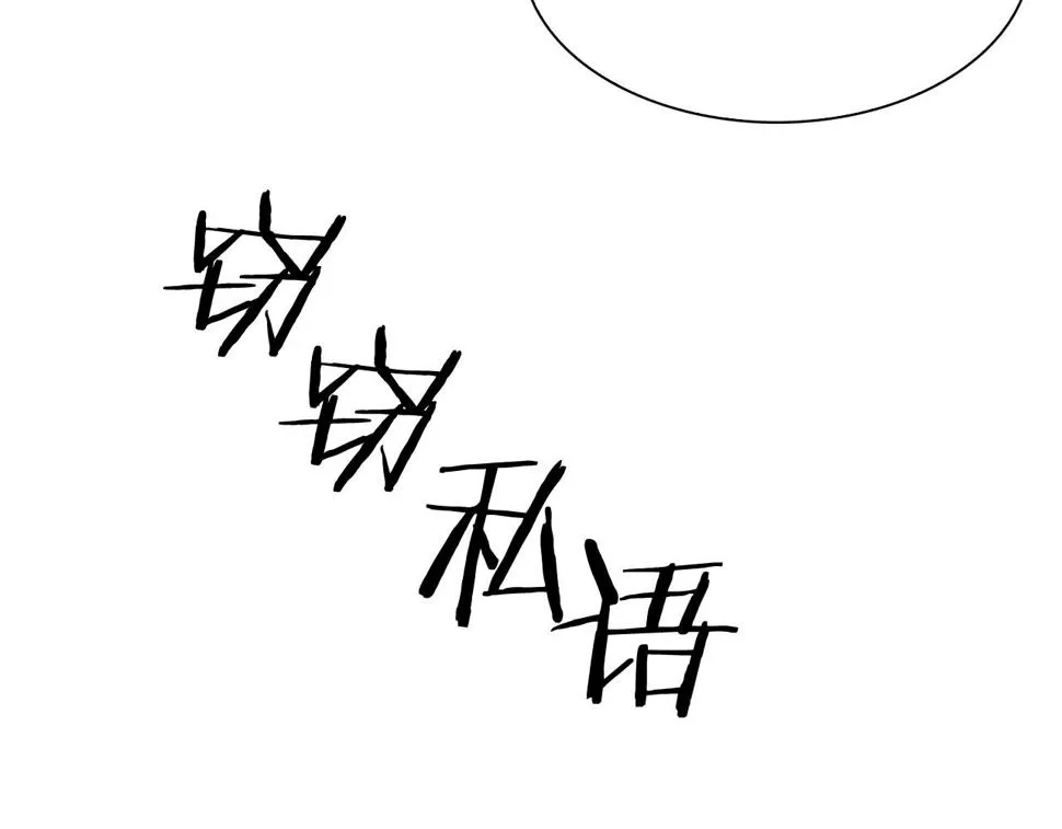 第87话 变装去见他 第21页