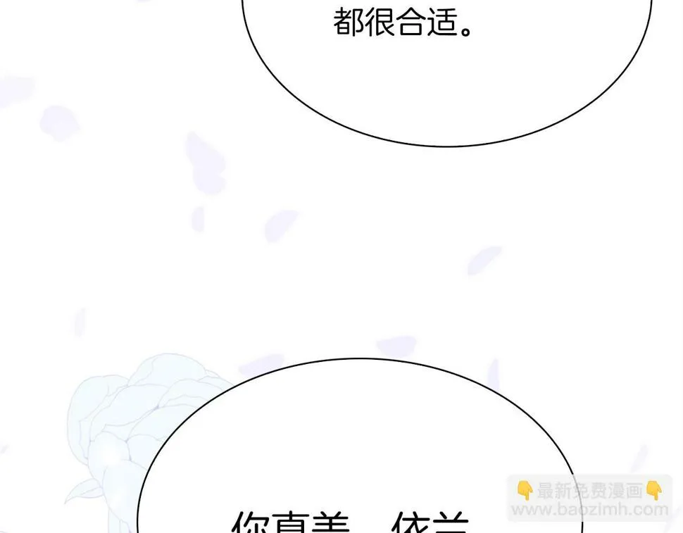 第87话 变装去见他 第83页