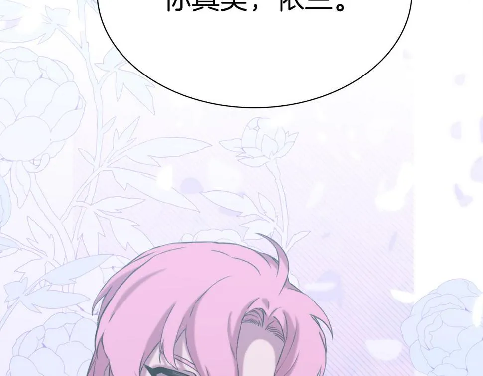 第87话 变装去见他 第84页