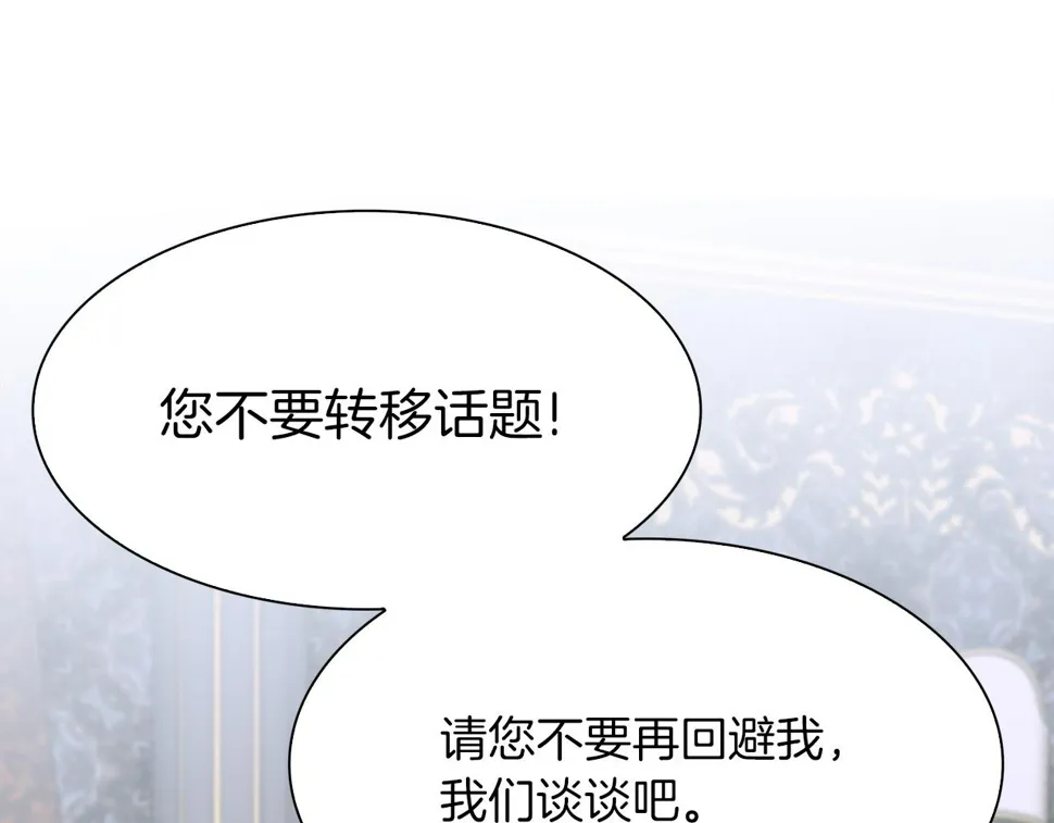 第87话 变装去见他 第89页