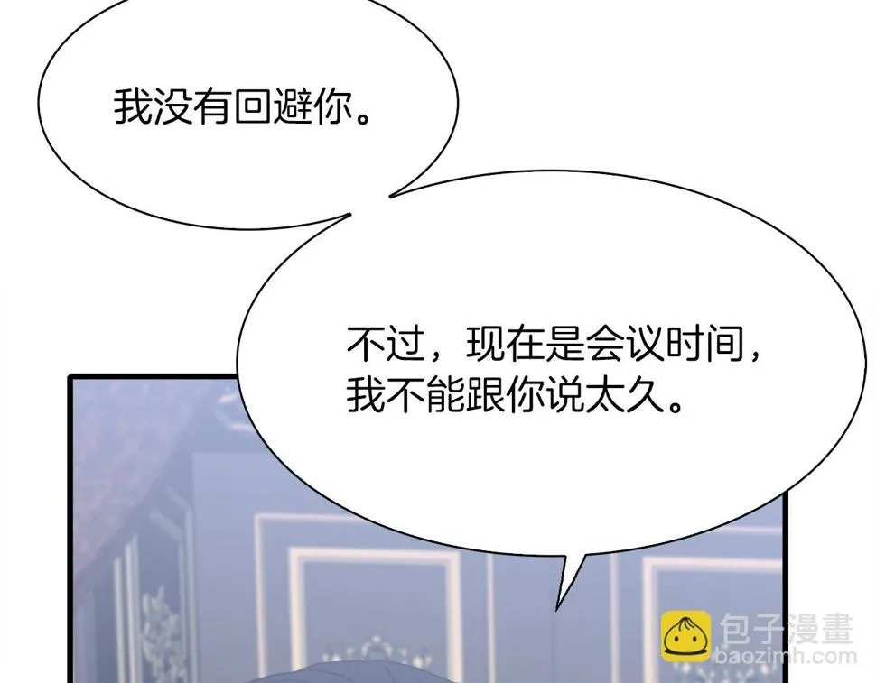 第87话 变装去见他 第92页