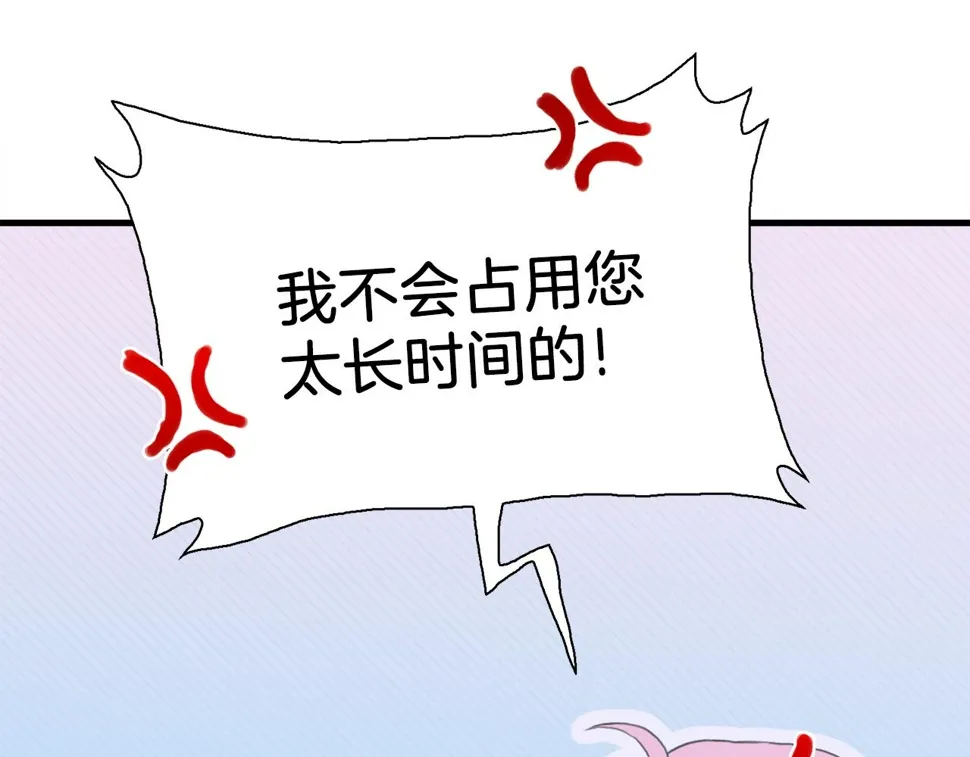 第87话 变装去见他 第95页