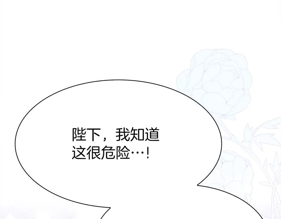 第87话 变装去见他 第110页
