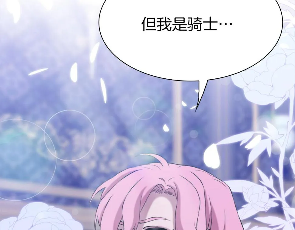第87话 变装去见他 第111页