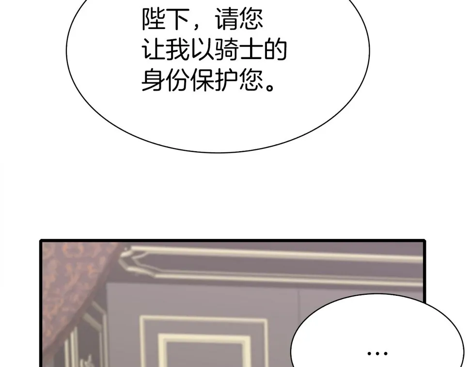 第87话 变装去见他 第113页