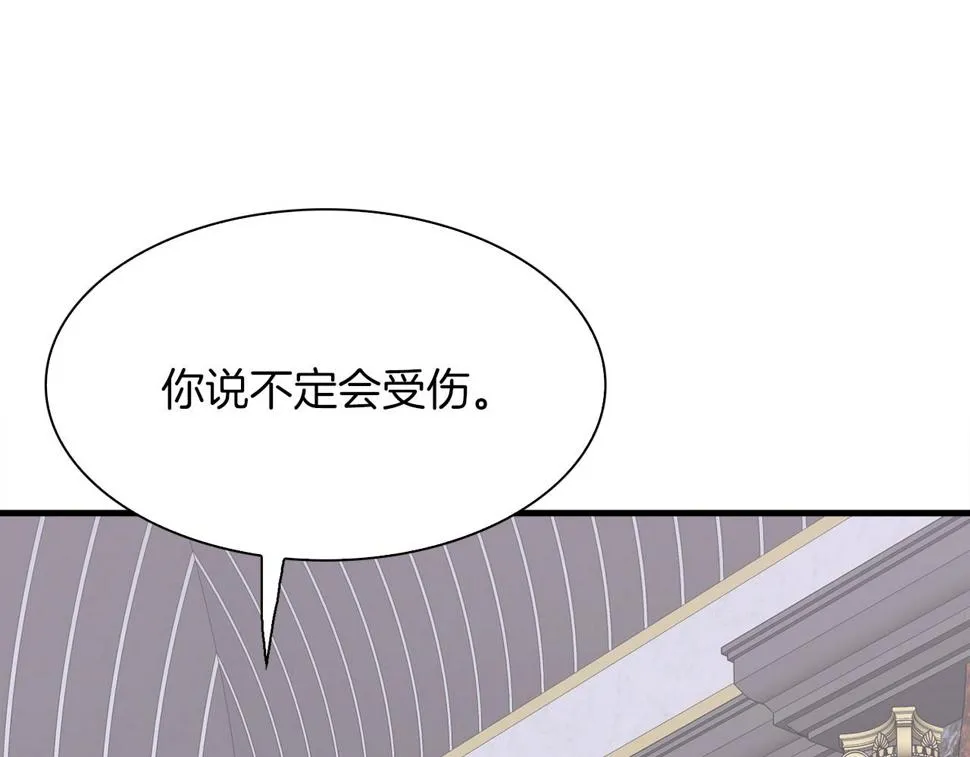 第87话 变装去见他 第116页
