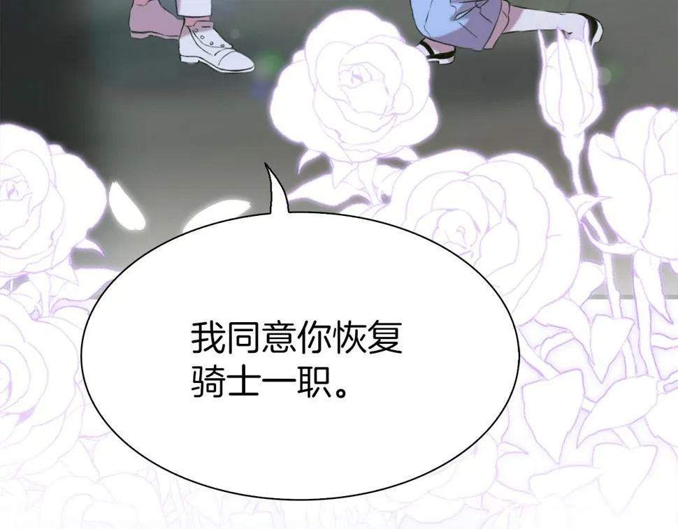第87话 变装去见他 第131页