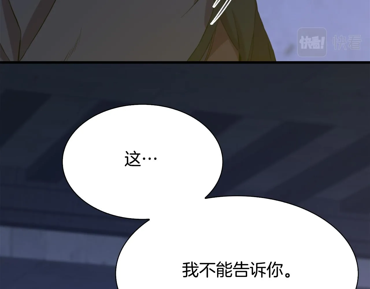 第97话 你变了很多 第21页