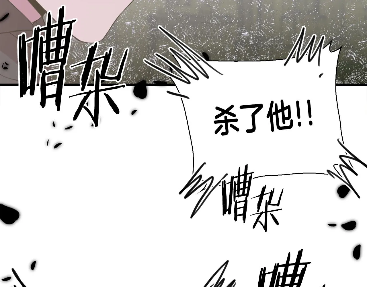 第99话 赐我一杯酒吧 第25页