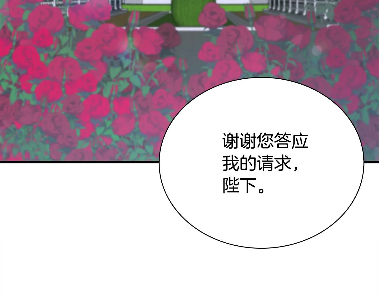 第99话 赐我一杯酒吧 第85页