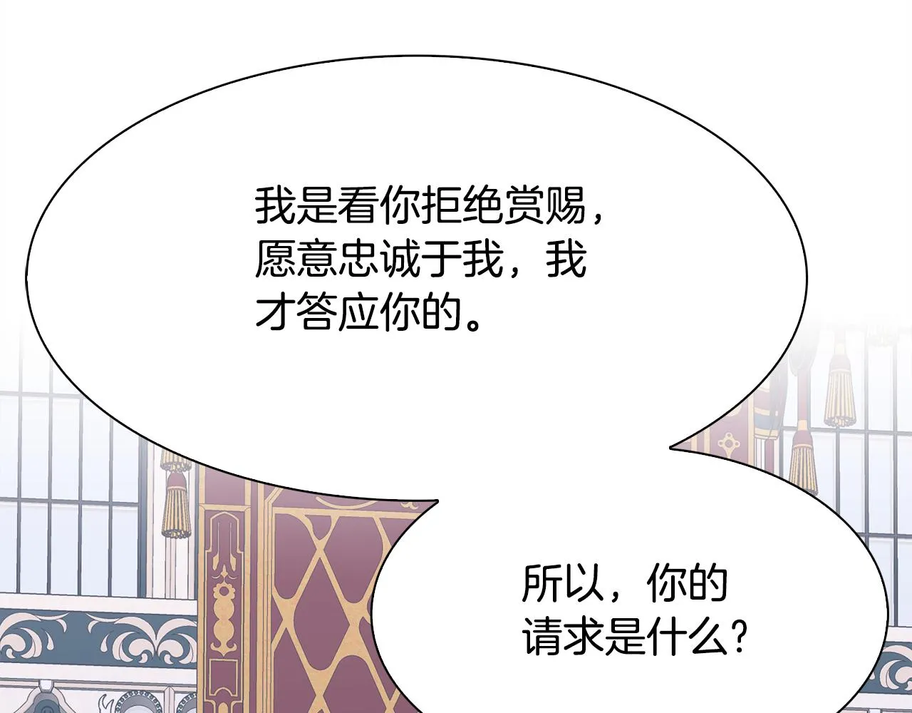 第99话 赐我一杯酒吧 第86页