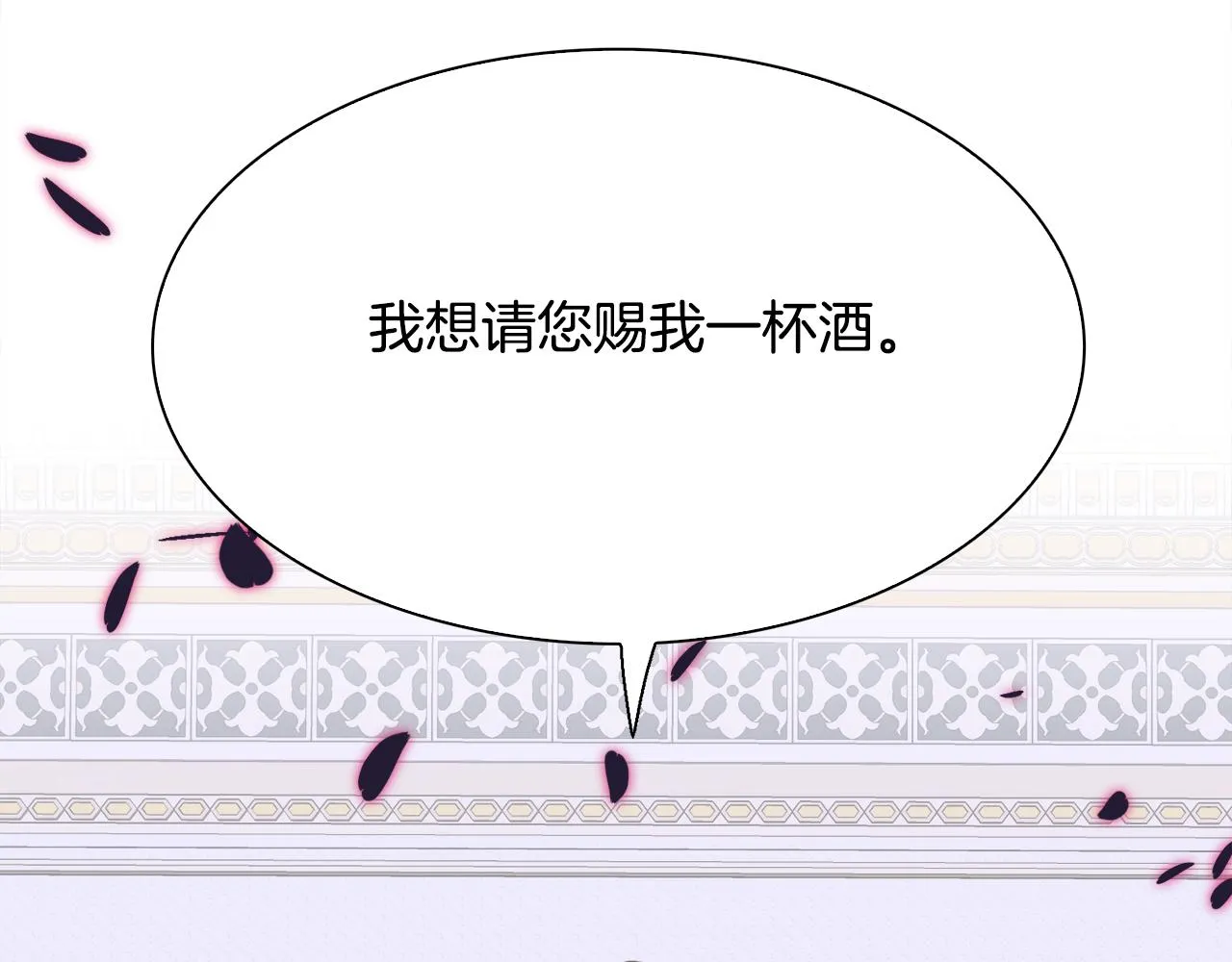 第99话 赐我一杯酒吧 第90页