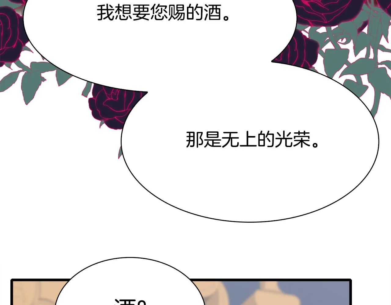 第99话 赐我一杯酒吧 第93页