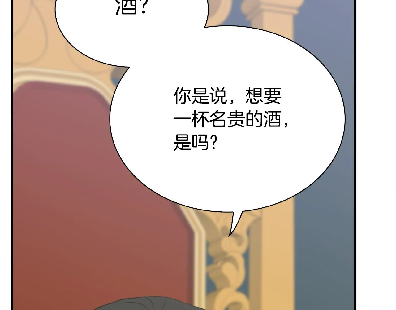 第99话 赐我一杯酒吧 第94页