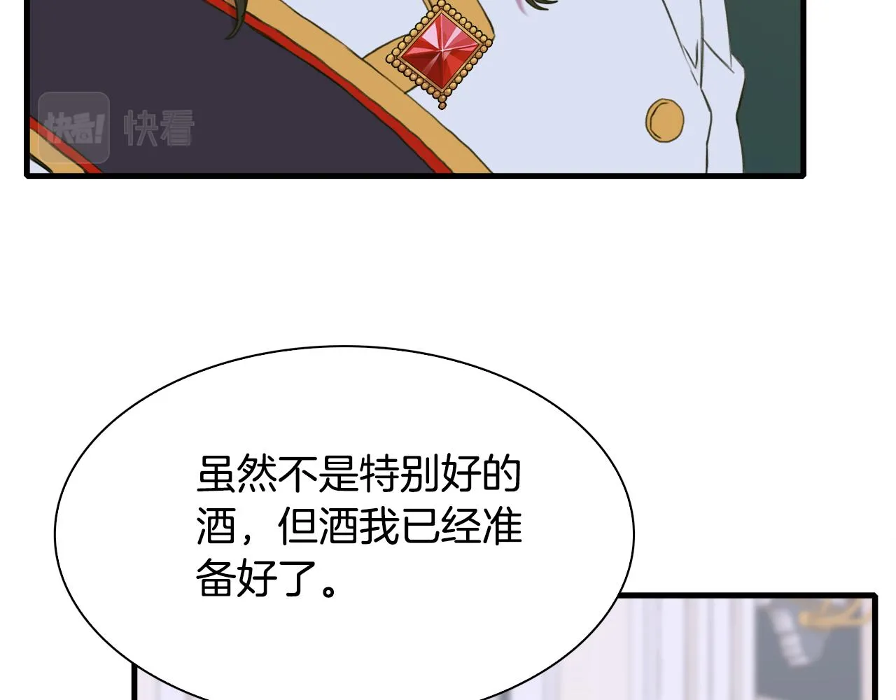 第99话 赐我一杯酒吧 第96页