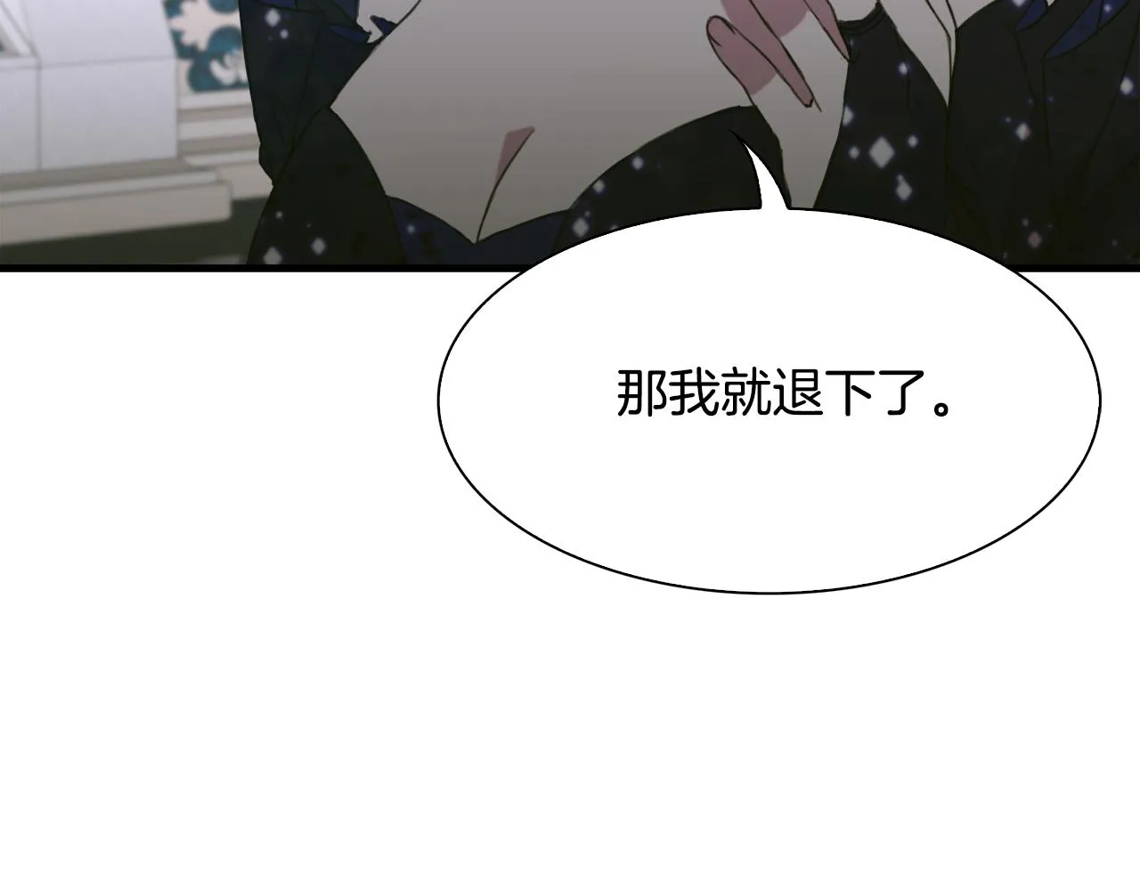第99话 赐我一杯酒吧 第106页